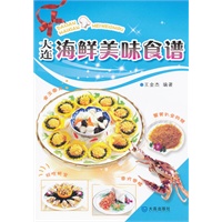 大连海鲜美味食谱