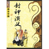 封神演义