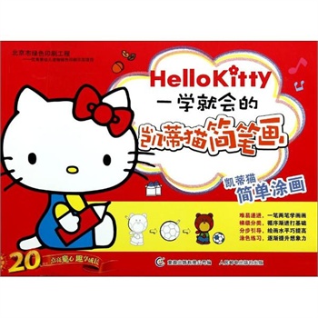 一学就会的凯蒂猫简笔画凯蒂猫简单涂画_皮皮网 一学就会的凯蒂猫简笔画凯蒂猫简单涂画