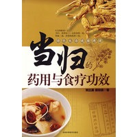 当归的药用与食疗功效