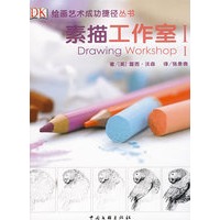 素描工作室I