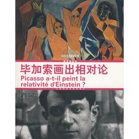 毕加索画出相对论