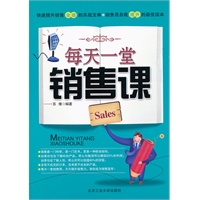每天一堂销售课