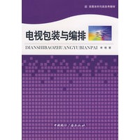 电视包装与编排