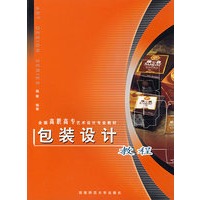 包装设计教程——全国高职高专艺术设计专业教材