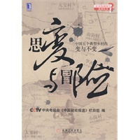 思变与冒险：中国五个典型乡村的变与不变