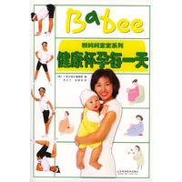 健康怀孕每一天