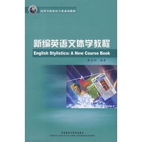 新编英语文体学教程