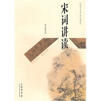 宋词讲读——国学讲读.现代插图版