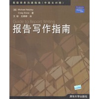 高级商务沟通指南(中英文对照)-- 报告写作指南