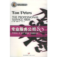 专业服务公司50