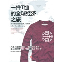 一件T恤的全国经济之旅