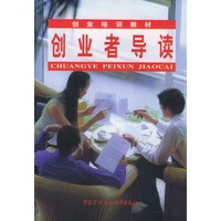 创业者导读