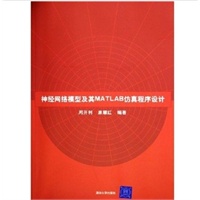 神经网络模型及其MATLAB仿真程序设计