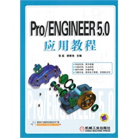 Pro/ENGINEER 5.0应用教程