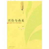 不伦与南美