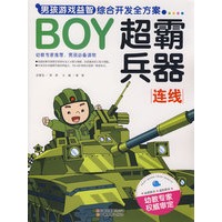 BOY男孩游戏益智综合开发全方案-超霸兵器（连线）