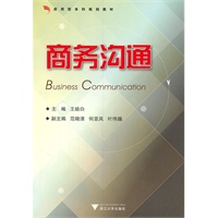 商务沟通
