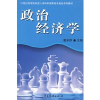 政治经济学/葛承群