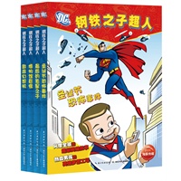钢铁之子超人(全四册，每一分册包含3个故事，故事情节惊险跌宕，既有扣人心弦的推理破案，又有英勇的战斗和奇幻的冒险)