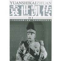 袁世凯传