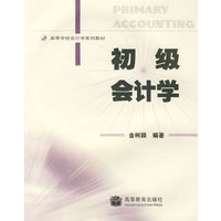 初级会计学(配光盘)