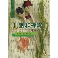 儿科护理学