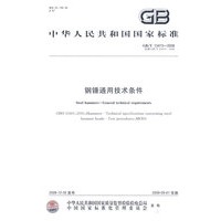 钢锤通用技术条件