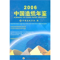 2006中国造纸年鉴