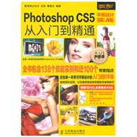 Photoshop CS5平面设计实战从入门到精通