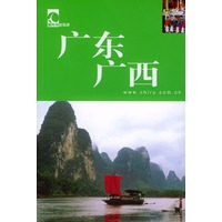 广东广西