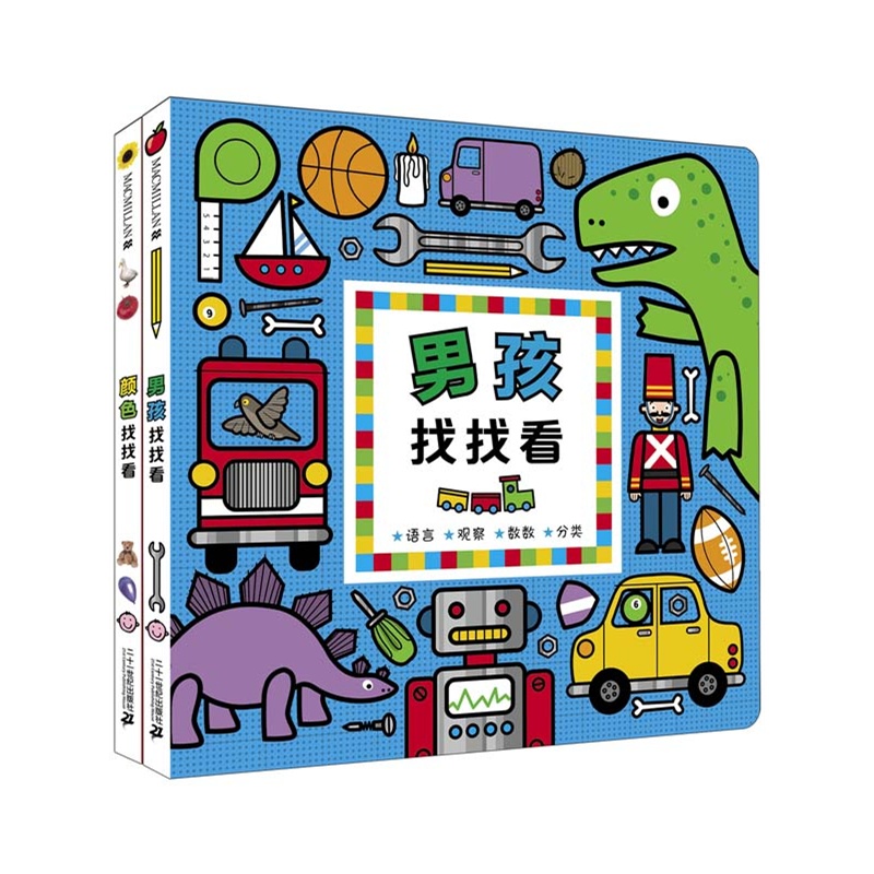 《男孩找找看系列(共2册)男孩找找看\/颜色找找看 麦克米伦世纪 当当独家》(罗杰普里迪)【简介_书评_在线阅读】 - 当当图书