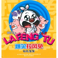 爆笑拉风兔·四大名猪