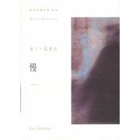 米兰·昆德拉作品系列——慢