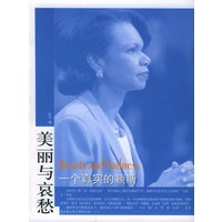 一个真实的赖斯——“美与哀愁”系列丛书