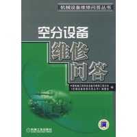 空分设备维修问答