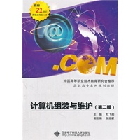 计算机组装与维护（第二版）（高职 杜飞明）