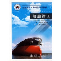 船舶钳工
