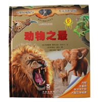 豪华立体版百科全书系列——动物之最（乐乐趣立体书：引自法国具有权威影响力的拉鲁斯出版社。精美的立体场景和丰富精彩的科学内容，它的极致豪华必定带给孩子最富智慧的科学盛宴。）