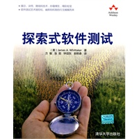 探索式软件测试