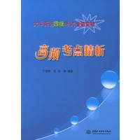高频考点精析——大学英语四级考试全能突破