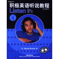 积极英语听说教程 1 学生用书(书配CD)