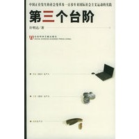 第三个台阶