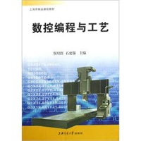 数控编程与工艺