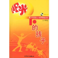 阳光下的孩子——青少年爱国主义教育歌典读本（小学卷）（附2CD）