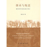 继承与叛逆