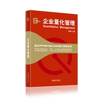 企业量化管理