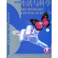 中学生活与科学1A学生用书（中学科学双语选修教材）