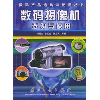 数码摄像机选购与使用——数码产品选购与使用丛书