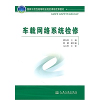 车载网络系统检修